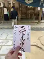 玉作湯神社の御朱印