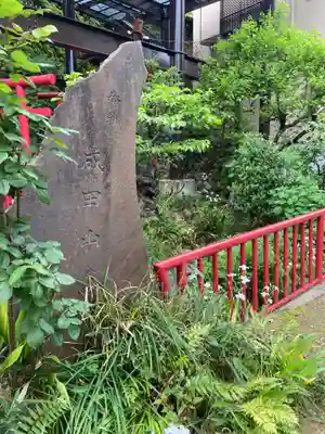 成田山七島不動尊(神奈川県)