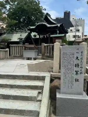 大阪天満宮(大阪府)