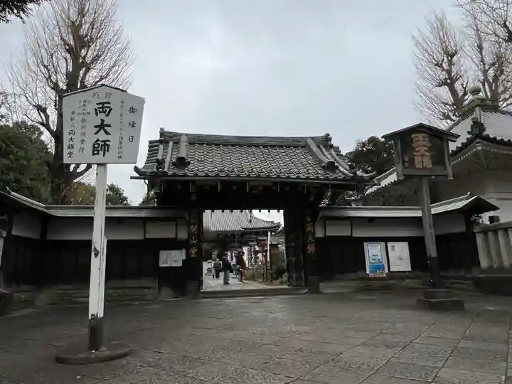 寛永寺開山堂の山門・神門