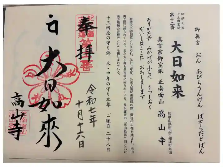 高山寺 紀伊十三仏霊場