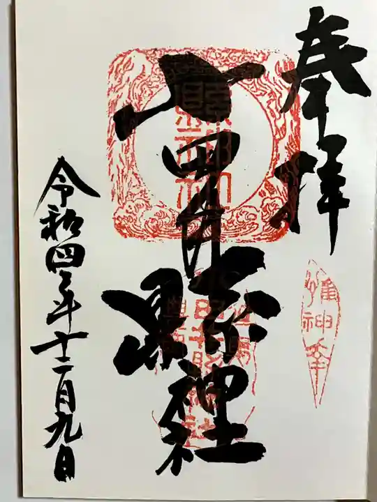 小田井縣神社の御朱印