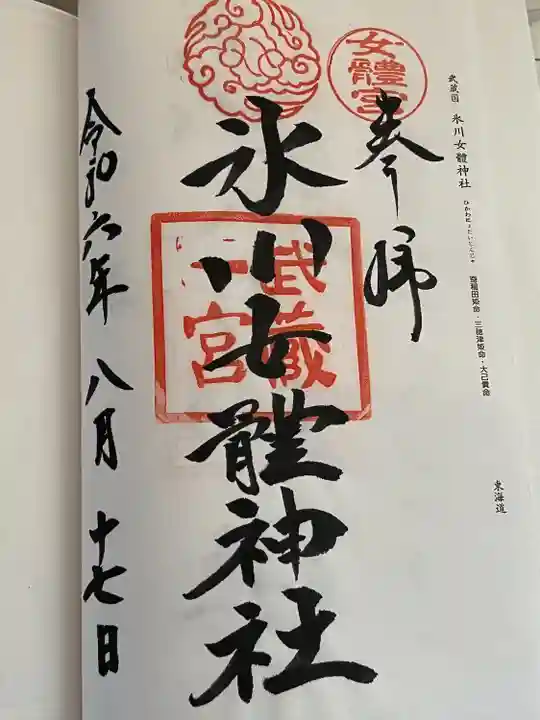 氷川女體神社(埼玉県)