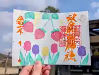 日本唯一香辛料の神 波自加彌神社の御朱印