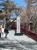 冨士山小御嶽神社(山梨県)