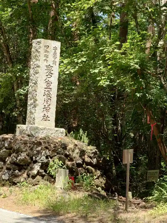 無戸室浅間神社(船津胎内神社)(山梨県)