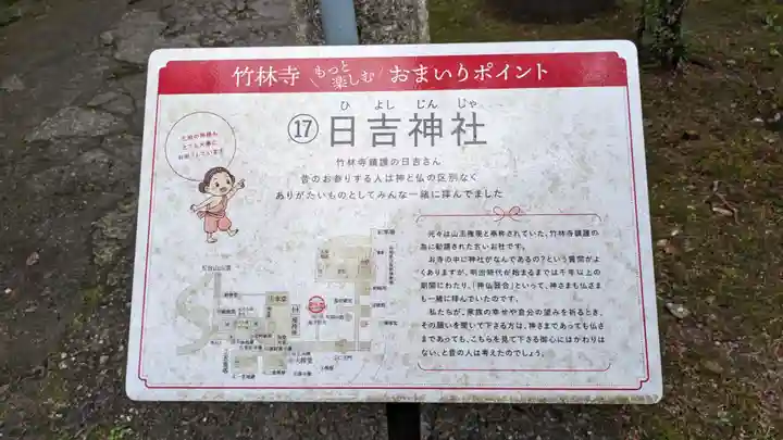 日吉神社(竹林寺境内摂社)の歴史