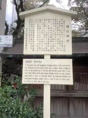 朝日神社の歴史