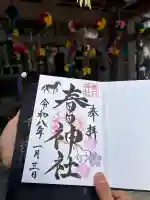 春日神社(福岡県)