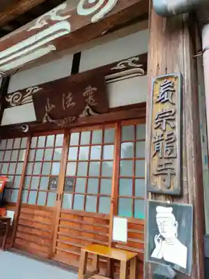 宗龍寺の本殿・本堂