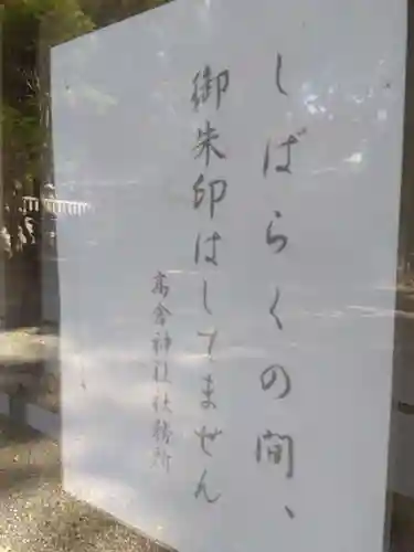 高倉神社(京都府)