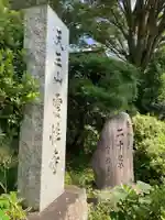 雲性寺のその他建物