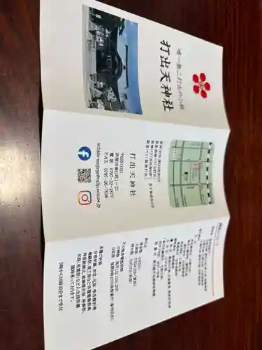 打出天神社(兵庫県)