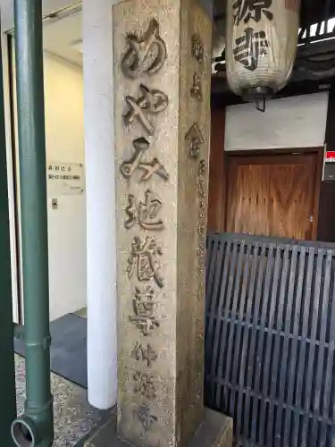 仲源寺(京都府)