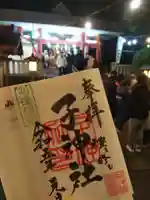 子神社の御朱印