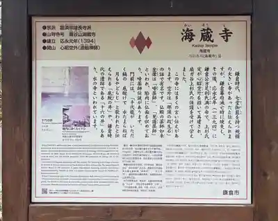 海蔵寺(神奈川県)