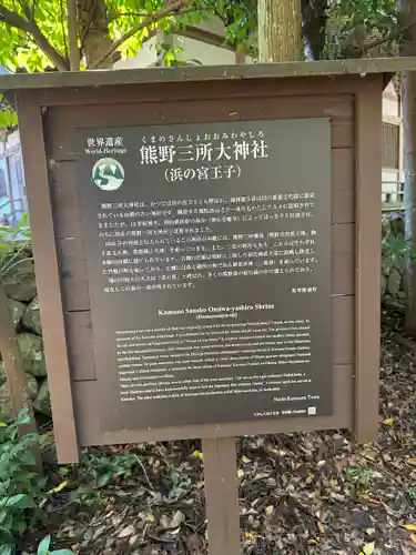 熊野三所大神社（浜の宮王子）(和歌山県)
