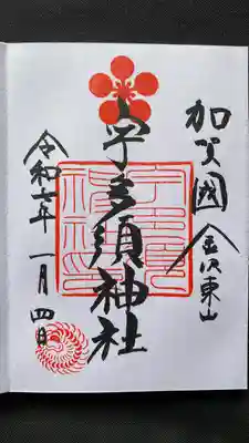 宇多須神社(石川県)