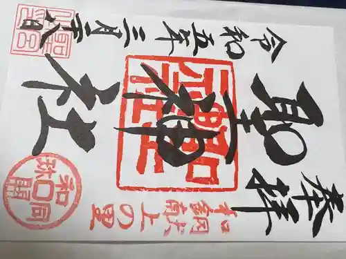 聖神社(埼玉県)