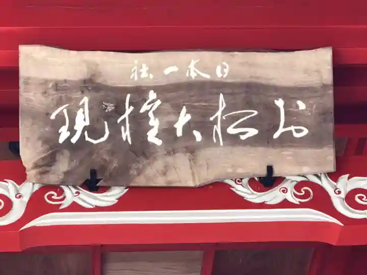 お松大権現のその他建物