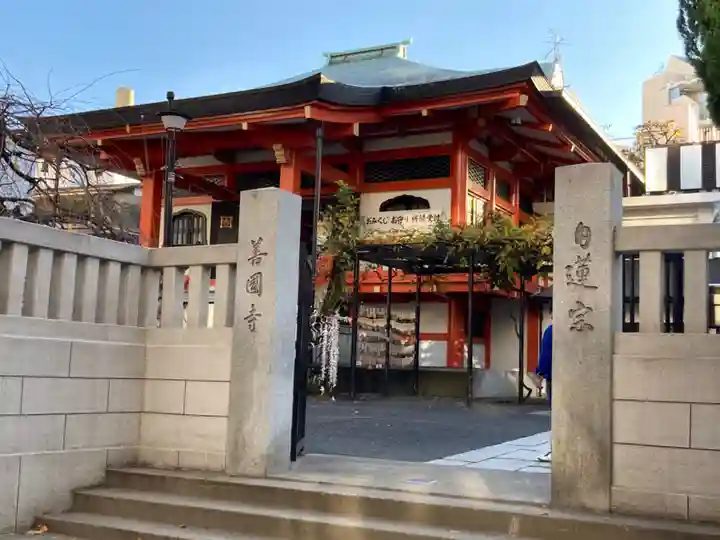 善國寺の山門・神門
