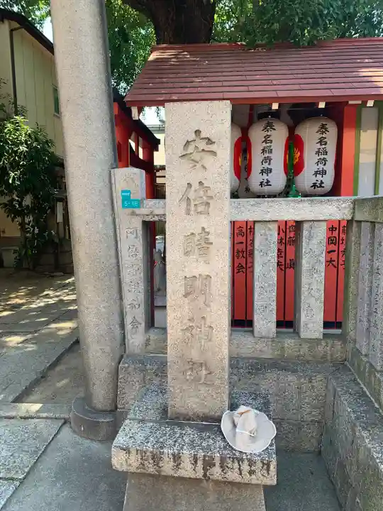 安倍晴明神社(阿倍王子神社境外末社)のその他建物
