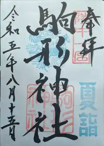 駒形神社(岩手県)