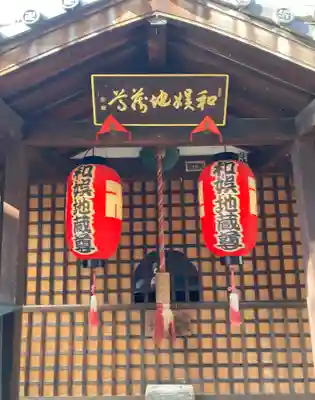平等寺（因幡堂）(京都府)