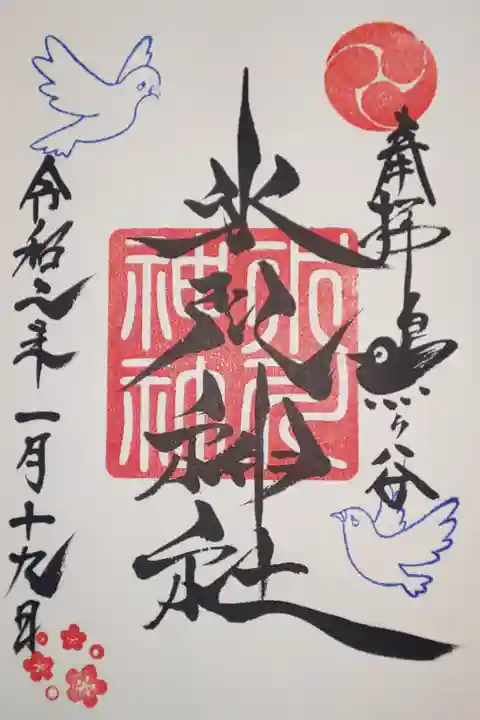 鳩文字