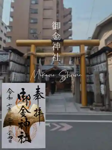 御金神社(京都府)