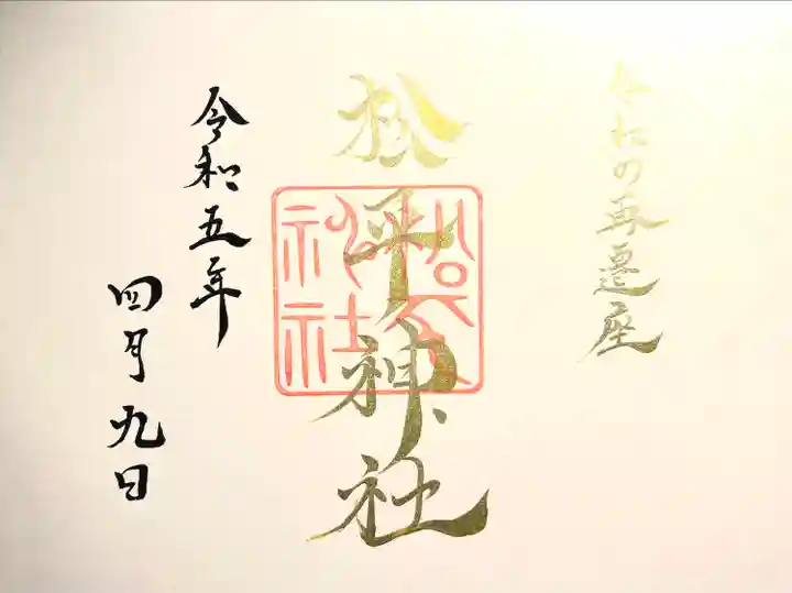 子檀嶺神社(長野県)