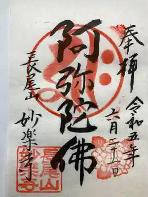 妙楽寺(神奈川県)