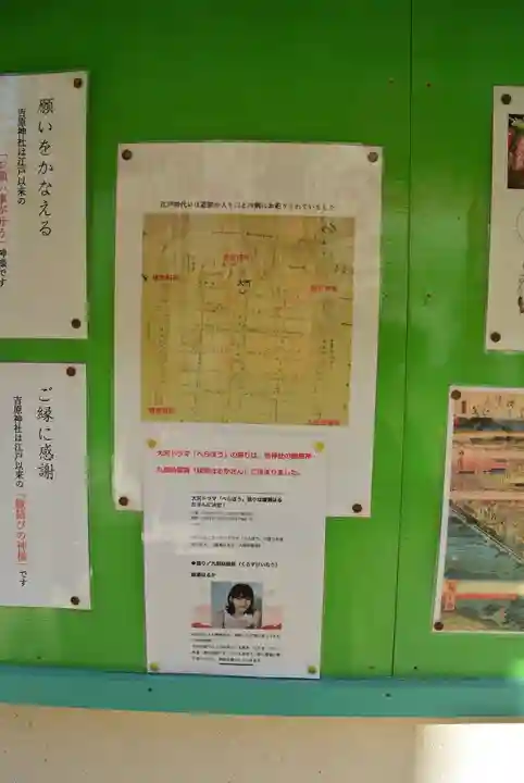 吉原神社(東京都)