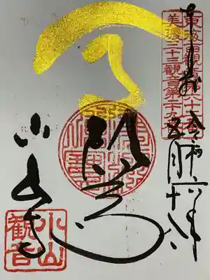 馬　の所が金文字になっています。