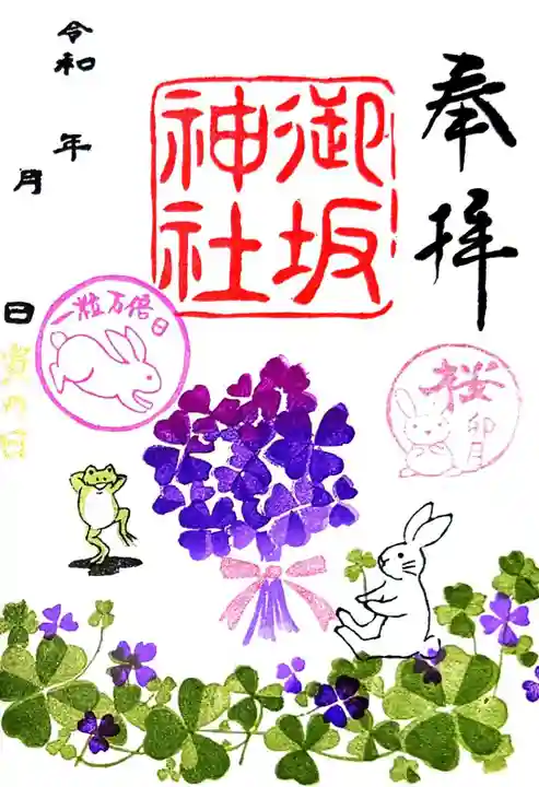 御坂神社(兵庫県)