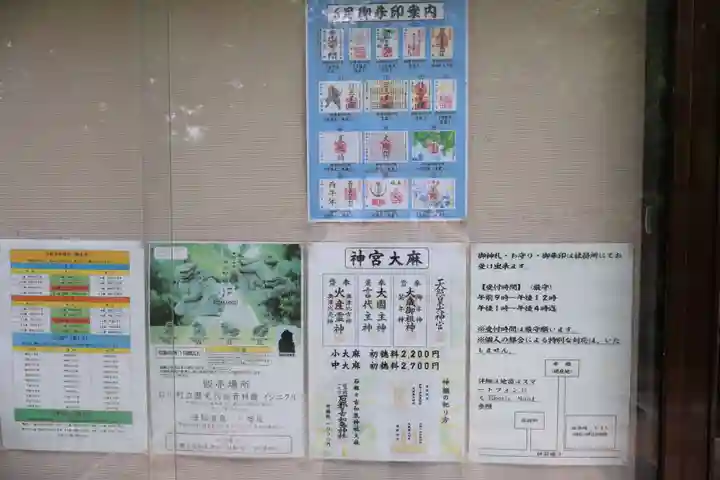 石都々古和気神社(福島県)
