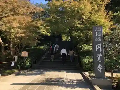 円覚寺のその他建物