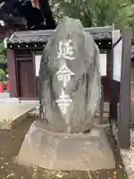 延命寺のその他建物