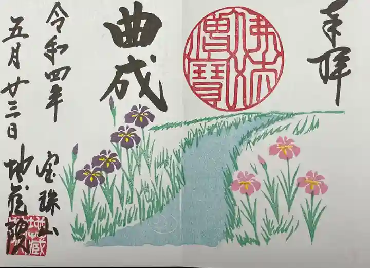 地蔵院の御朱印