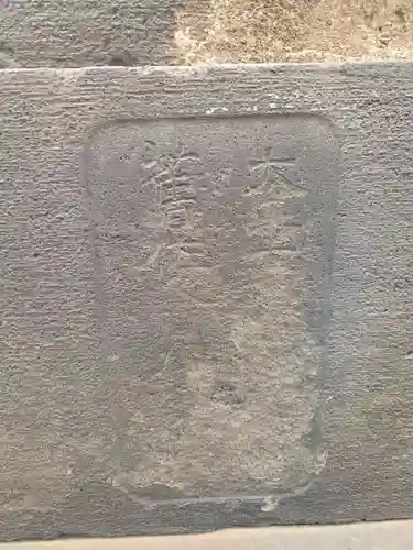 小寶稲荷社(東京都)