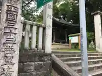 雪蹊寺(高知県)
