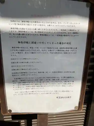 蛇窪神社(東京都)