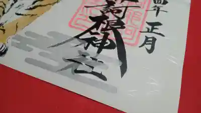 阿邪訶根神社(福島県)