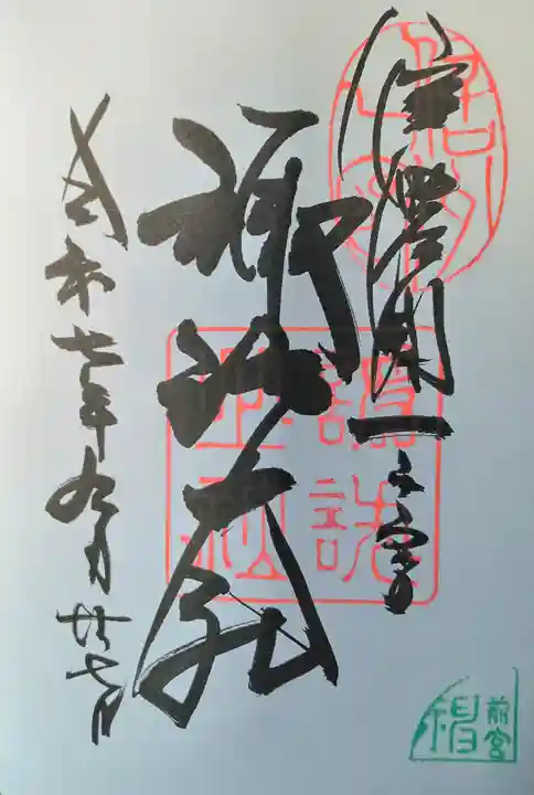 諏訪大社上社前宮(長野県)