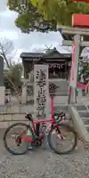 浅香山稲荷神社(大阪府)