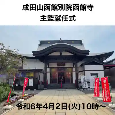 成田山瀧泉寺(北海道)