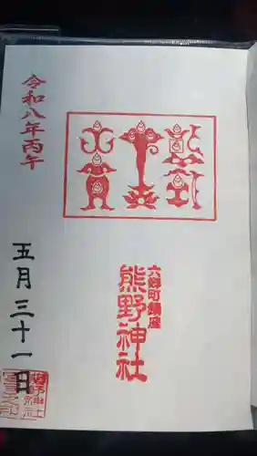 熊野神社(秋田県)