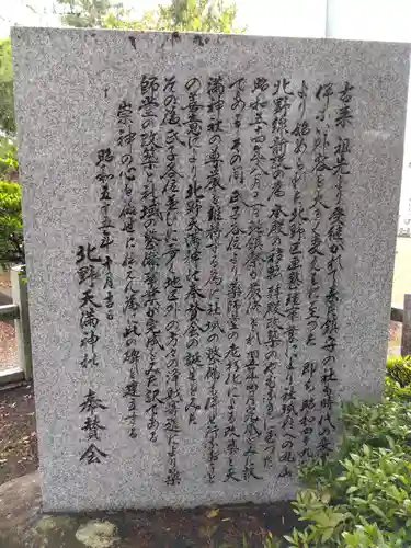 天満神社(福井県)