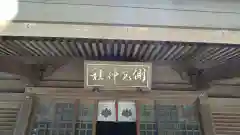 側高神社の本殿