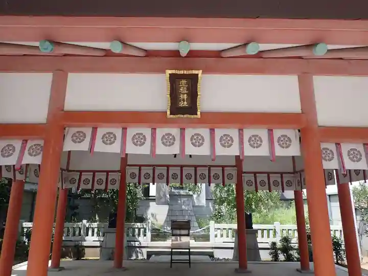 道祖神社(石清尾八幡宮末社)の本殿・本堂